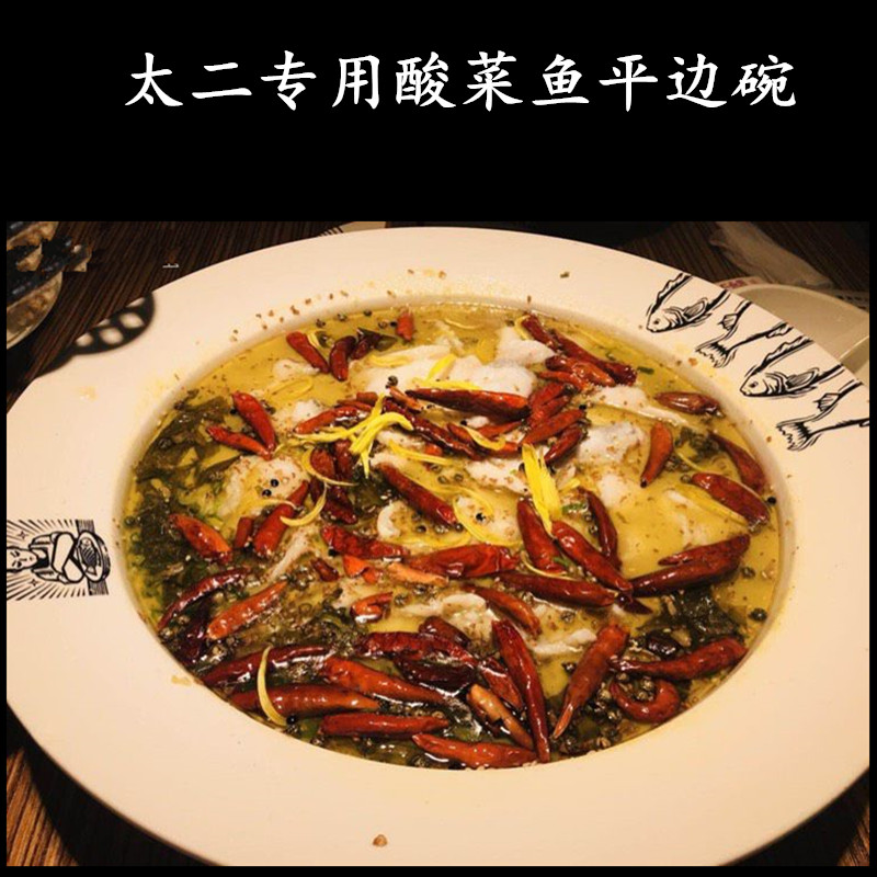 太二专用平边碗水煮鱼酸菜鱼汤碗麻辣小龙虾川菜湘菜牛肉烤鱼大盘在类目 餐饮具, 餐具, 盘中 - 来自Buy2taobao.com提供专业的淘宝代购服务