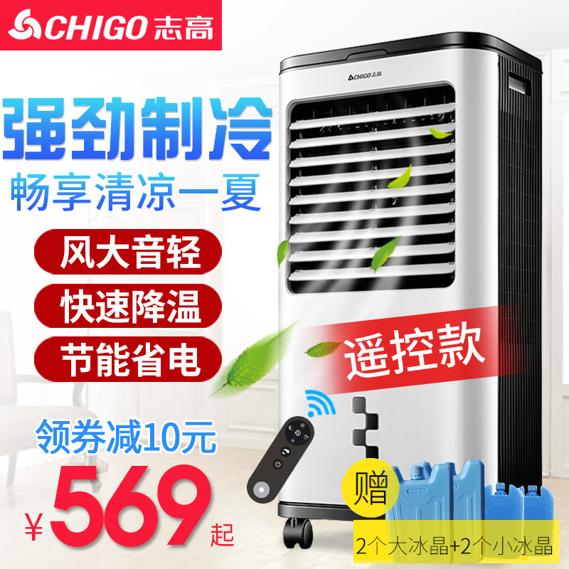 志高冷风机空调扇制冷家用单冷制冷器工业冷风扇水冷小空调宿舍在类目 生活电器, 空调扇中 - 来自Buy2taobao.com提供专业的淘宝代购服务