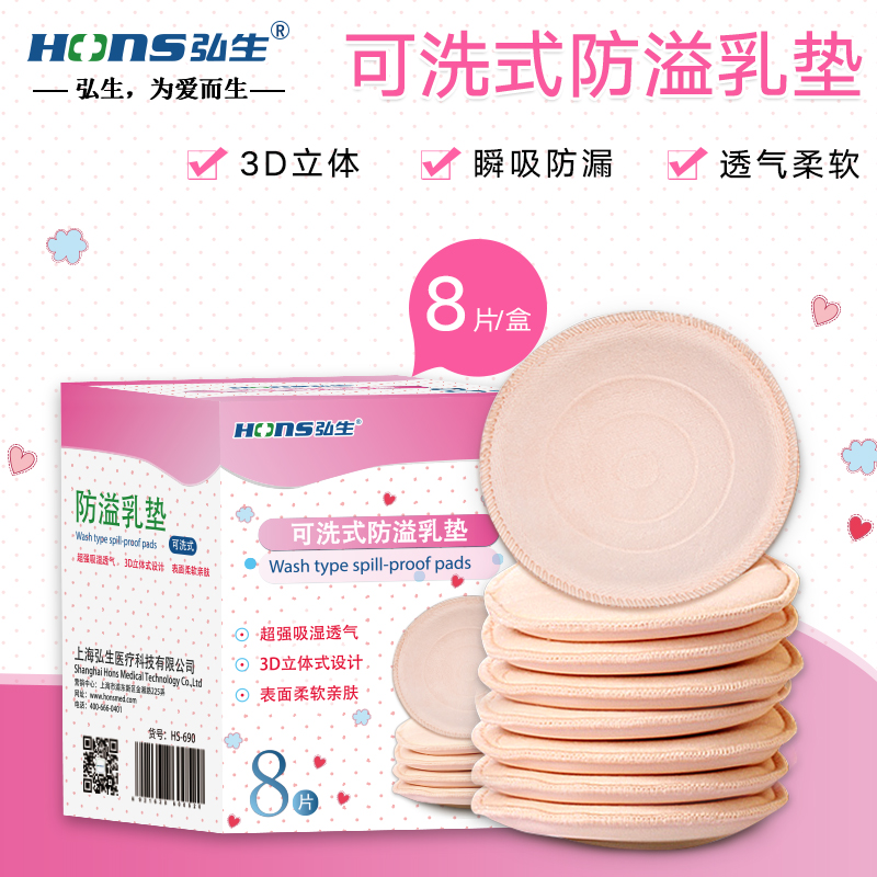 Hongsheng Breast Pads pure cotton Lactation Maternal Milk Spitting up Breast milk Leak proof Breathable 8in the Maternity/Maternal supplies/Nutrition , Prenatal and postnatal mother supplies , Breast Pads category - from Buy2taobao.com to provide professional Taobao agent buy service
