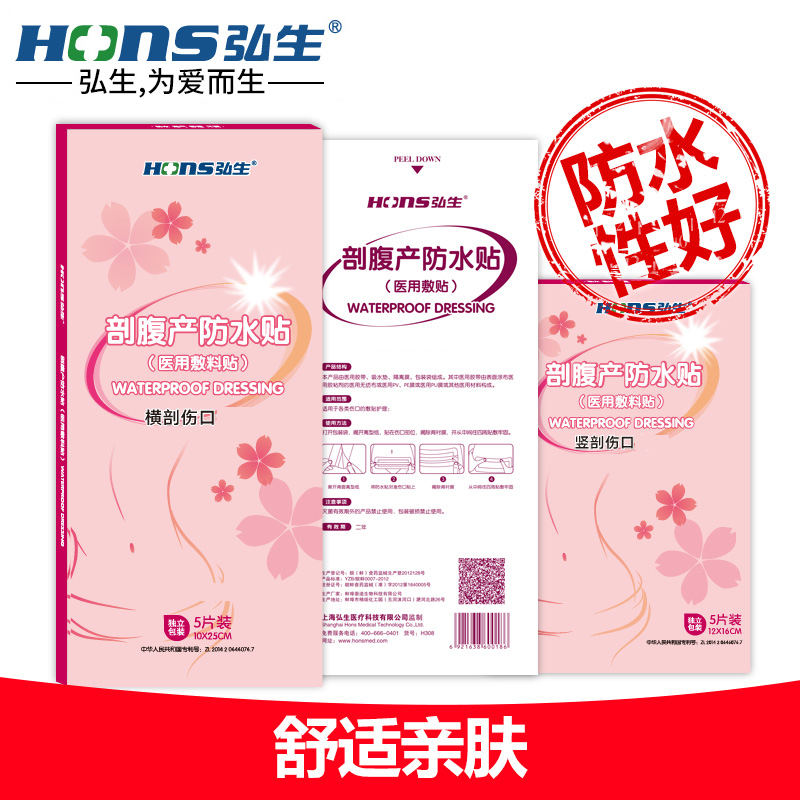 剖腹产洗澡防水贴伤口贴产妇术后刀口贴透气型防水型买家需要备注在类目 孕妇装/孕产妇用品/营养, 妈妈产前产后用品, 其它中 - 来自Buy2taobao.com提供专业的淘宝代购服务