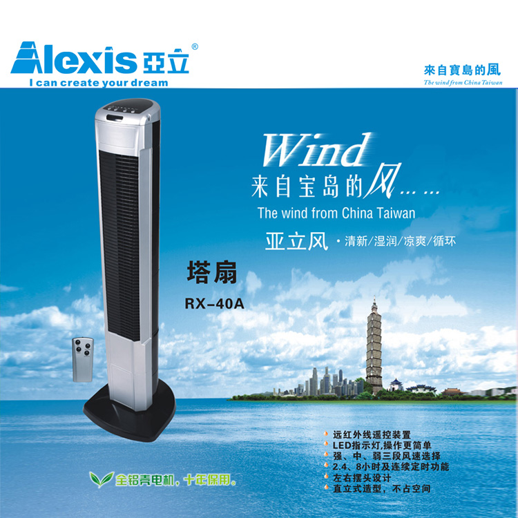 亞立RX-40A豪華無葉40寸塔扇遙控定時搖頭靜音客廳書房宿舍電風扇在類目 生活電器, 電風扇中 - 來自Buy2taobao.com提供專業的淘寶代購服務
