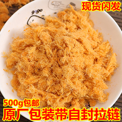 寿司肉松500g包邮紫菜包饭手抓饼用烘焙肉粉松小贝原料金丝肉松