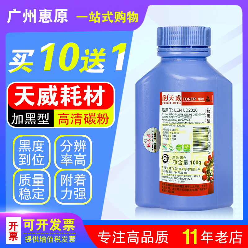 Tianwei Toner LD2020 currency Brother association LT2020 m7400 2040 2140 MFC7360in the Office Equipment/Consumables/Related Services , Toner cartridge supplies category , Toner/Toner category - from Buy2taobao.com to provide professional Taobao agent buy service