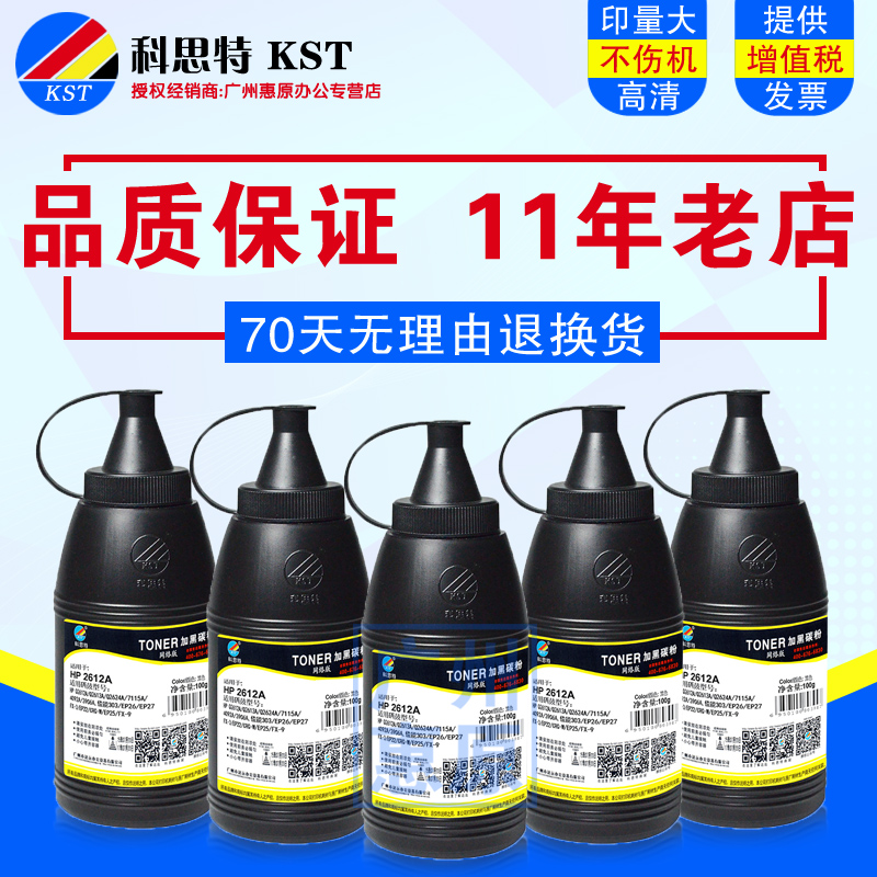 科思特2612A碳粉100g加黑型 适用HP惠普1020 M1005激光打印机墨粉|ruв категории офисное оборудование/расходные материалы/соответствующие услуги, тонер - картридж расходных материалов класса, тонер/тонер - от Buy2taobao.com для оказания профессиональной услуги покупки агента Taobao