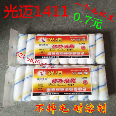 光迈纯平大师 耐溶剂拇指滚筒 小4寸修边修补滚筒刷 滚筒刷 1411