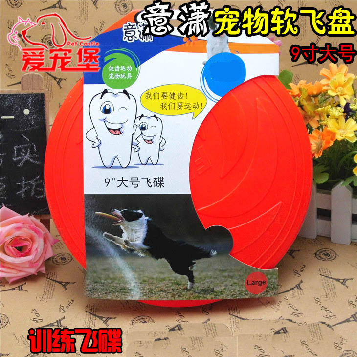 意潇寵物戶外耐咬軟飛盤 邊牧金毛飛碟 狗狗飛盤訓練寵物玩具在類目 寵物/寵物食品及用品, 貓/狗玩具, 飛盤中 - 來自Buy2taobao.com提供專業的淘寶代購服務