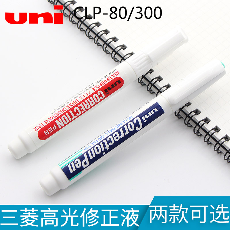 日本uni/三菱CLP-300钢头修正液 学生塑头修正液 涂改液CLP-80|ruв категории электронный словарь/электрический бумажных книг/канцелярские принадлежности, повседневной школьных принадлежностей, поправочная жидкость - от Buy2taobao.com для оказания профессиональной услуги покупки агента Taobao
