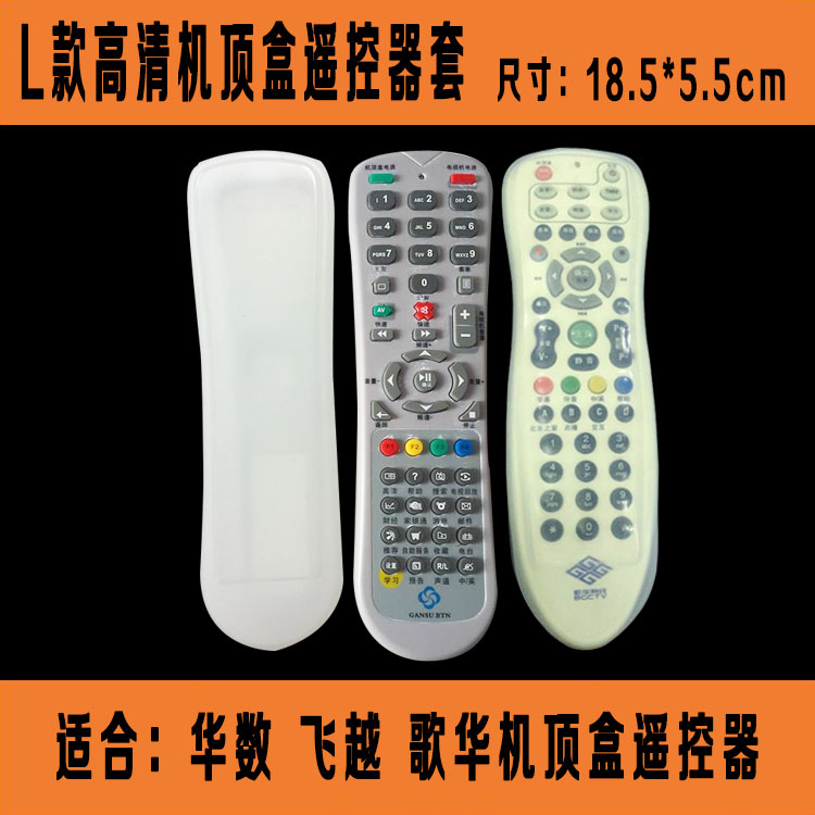 原装华数飞越歌华机顶盒遥控器套 透明硅胶遥控板保护套 防尘套子在类目 居家布艺, 防尘保护罩, 遥控器套中 - 来自Buy2taobao.com提供专业的淘宝代购服务