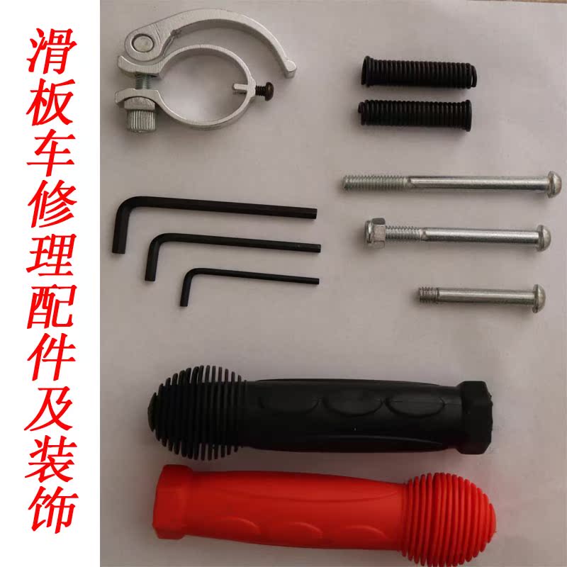 滑板车配件轮子螺丝弹簧内六角手柄套修理工具滑板车装饰在类目 玩具/童车/益智/积木/模型, 童车/儿童轮滑, 童车配件中 - 来自Buy2taobao.com提供专业的淘宝代购服务