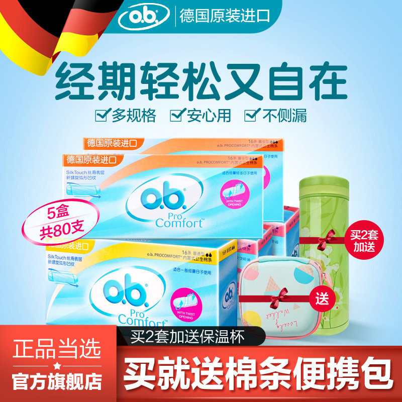 强生ob卫生棉条德国进口内置式姨妈卫生巾月经游泳量多普通量少型