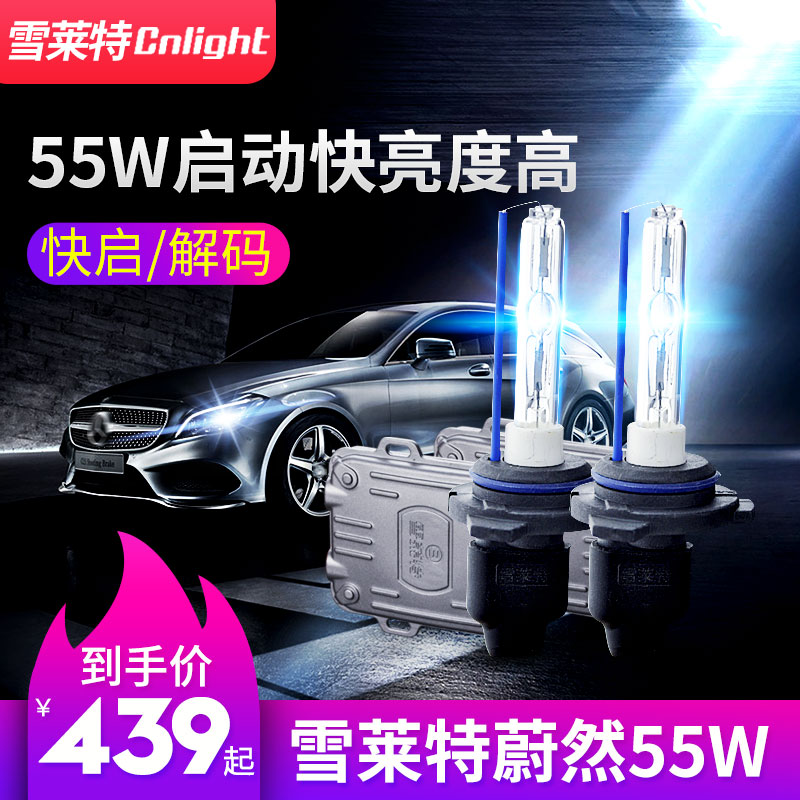 雪莱特55W氙气灯套装强光超亮汽车安定器快启一体解码h7远光灯泡|ruв категории автомобиль/товаров/аксессуары/переоснащение, автозапчасти, система освещения, спрятал ксеноновая лампа - от Buy2taobao.com для оказания профессиональной услуги покупки агента Taobao