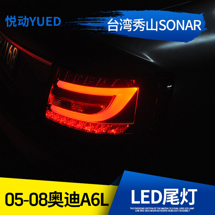 秀山适用于 奥迪A6L尾灯LED导光05-08款 09-12款改装升级尾灯总成|ruв категории автомобиль/товаров/аксессуары/переоснащение, автозапчасти, система освещения, фар в сборе - от Buy2taobao.com для оказания профессиональной услуги покупки агента Taobao