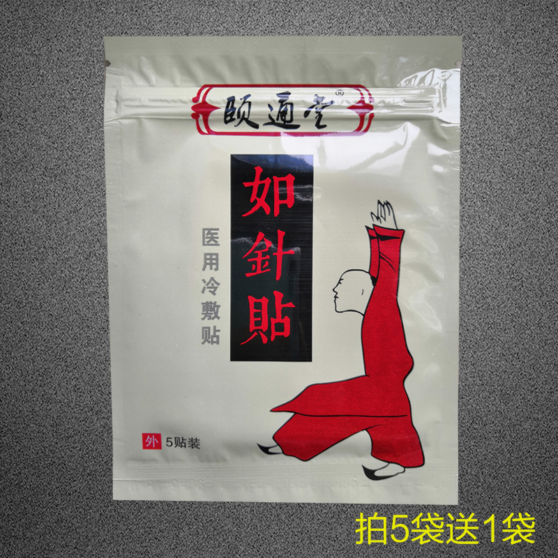 买5袋送1袋,正品颐通堂针灸匠张宝旬如针贴 针灸贴 代针贴在类目 特色手工艺, 地区民间特色手工艺, 其他中 - 来自Buy2taobao.com提供专业的淘宝代购服务