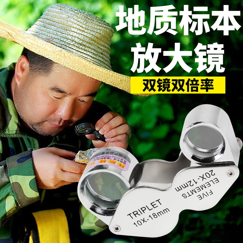 双胞胎10倍20倍放大镜袖珍连体双镜片珠宝鉴定地质专业户外放大镜在类目 户外/登山/野营/旅行用品, 刀具/多用工具, 放大镜中 - 来自Buy2taobao.com提供专业的淘宝代购服务