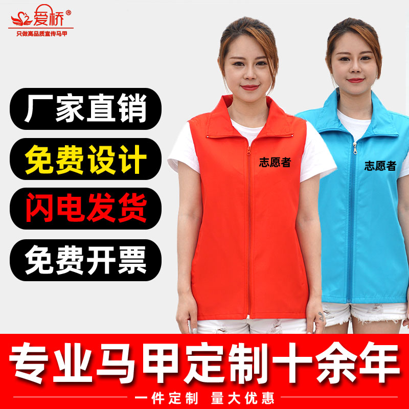 志愿者马甲定制印logo广告义工宣传活动工作服装马甲工装背心订做在类目 男装, 背心/马甲中 - 来自Buy2taobao.com提供专业的淘宝代购服务