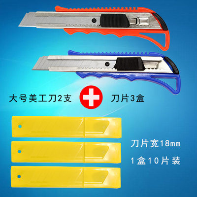 大号美工刀 家用小号不锈钢多功能裁纸刀壁纸刀架刀片