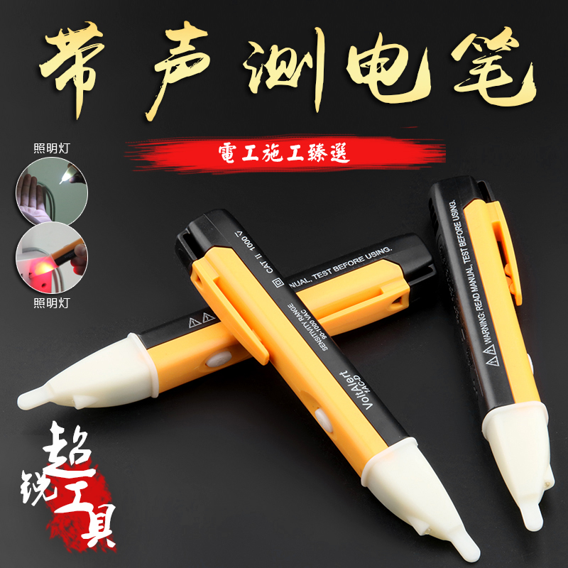 多功能感应式测电笔查断点电工笔LED照明非接触验电笔试电笔包邮在类目 五金/工具, 手动工具, 电子电工工具, 测电笔中 - 来自Buy2taobao.com提供专业的淘宝代购服务