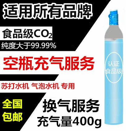 气泡水机气瓶充气苏打水机气罐加气气泡机气弹换气食品级二氧化碳在类目 厨房电器, 商用厨电, 冷饮/饮料机中 - 来自Buy2taobao.com提供专业的淘宝代购服务
