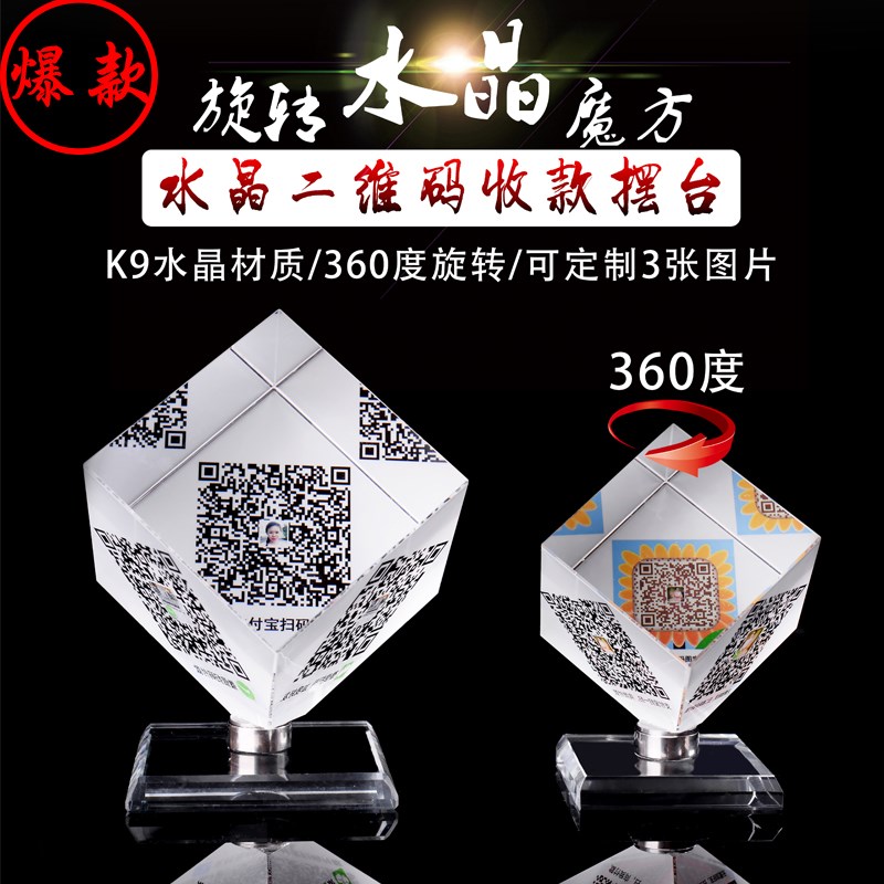 new pattern Two-dimensional code Pay Customize crystal rotate Rubik's Cube Swing sets DIY Photo Customized Girlfriendin the Personalized custom/Design Services/DIY , Daily/Decorative custom , Crystal custom , Crystal Image custom category - from Buy2taobao.com to provide professional Taobao agent buy service