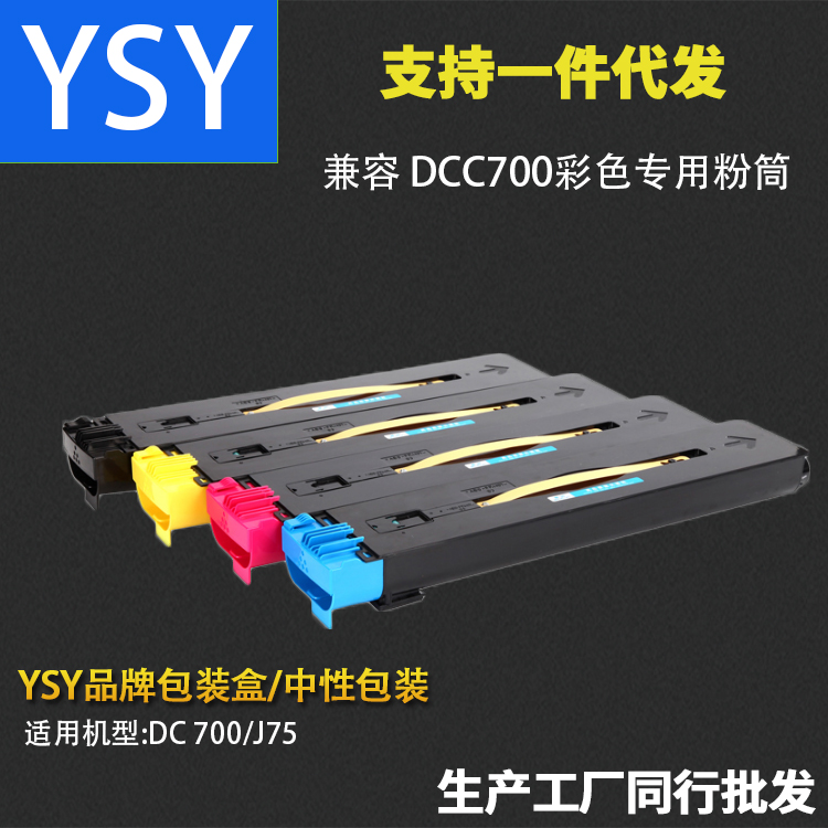 适用 施乐DCC700 C75 J75彩粉 粉盒 C60 C70 四代机墨粉在类目 办公设备/耗材/相关服务, 墨粉硒鼓耗材类, 墨粉/碳粉中 - 来自Buy2taobao.com提供专业的淘宝代购服务
