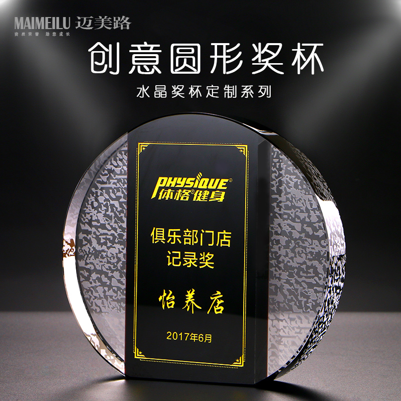 高档圆形DIY 水晶奖杯奖牌定制定做 授权牌奖杯水晶刻字厂家直销在类目 个性定制/设计服务/DIY, 办公/文具定制, 奖杯/奖章/奖状/证书定制中 - 来自Buy2taobao.com提供专业的淘宝代购服务