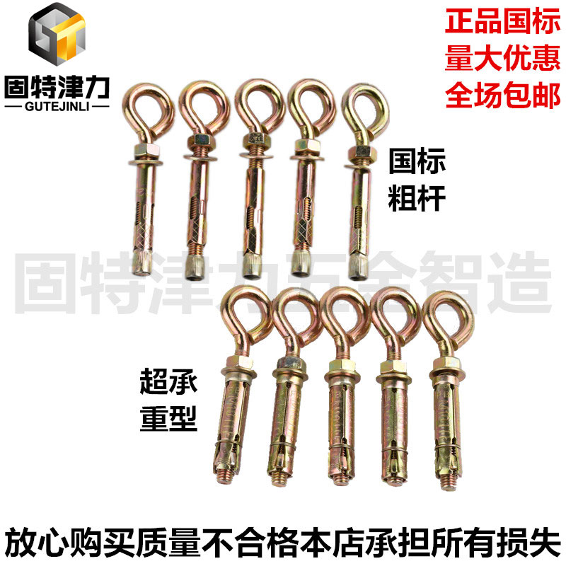 国标重型拉爆羊眼圈O型吊环膨胀螺栓墙挂装饰秋千带圈膨胀挂满减|msdalam kategori perkakasan/alat, fastener, - Pengembangan, bolt pengembangan - dari Buy2taobao.com untuk memberikan perkhidmatan ejen Taobao profesional membeli