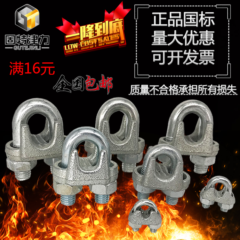 重型钢丝绳卡头夹头U型夹钢丝夹轧头镀锌绳扣钢丝绳卡扣扎头包邮在类目 五金/工具, 紧固件, 其它紧固件中 - 来自Buy2taobao.com提供专业的淘宝代购服务