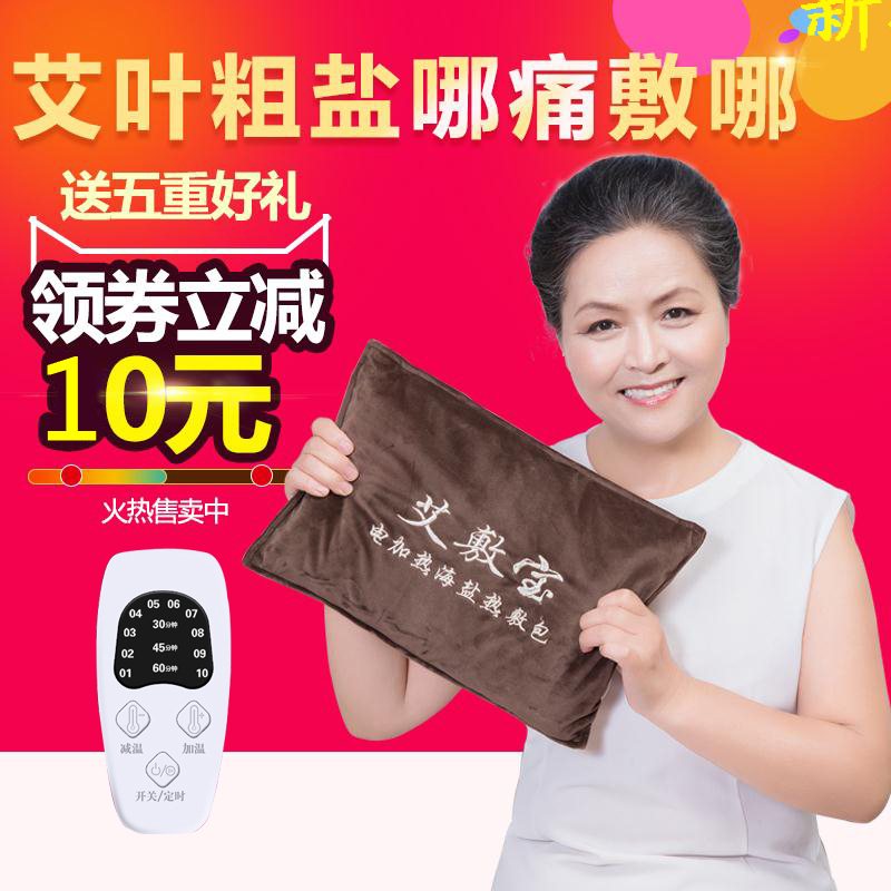 艾敷宝电加热盐袋海盐粗盐热敷包天然大粒艾灸暖宫包理疗热敷袋盐|ruв категории личный уход/Здравоохранение/массажное оборудование, бытовой медицинского оборудования, электротермический пакет - от Buy2taobao.com для оказания профессиональной услуги покупки агента Taobao