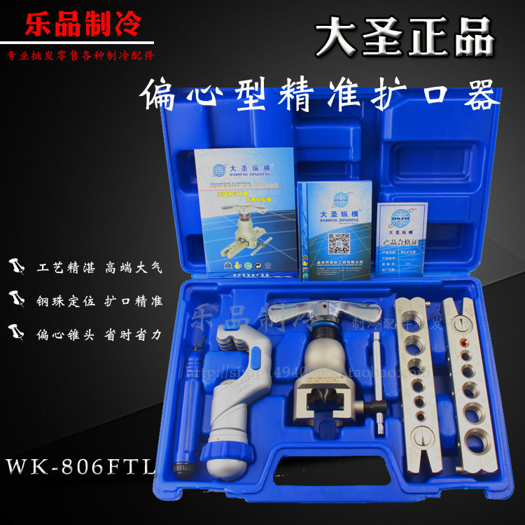 汇通包邮 通用大圣精品偏心扩管器 喇叭口铜管扩口器 维修工具在类目 五金/工具, 手动工具, 其他手动工具, 其它工具中 - 来自Buy2taobao.com提供专业的淘宝代购服务