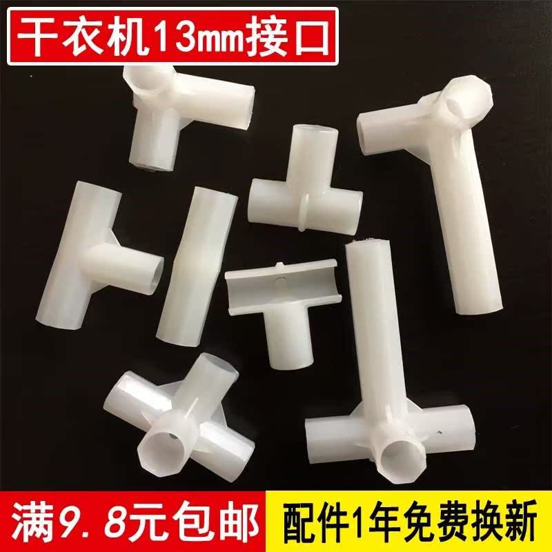 家用烘干机干衣机布衣柜配件接头塑料接口连接件卡套三通加厚13mm在类目 生活电器, 生活家电配件, 其他生活家电配件中 - 来自Buy2taobao.com提供专业的淘宝代购服务