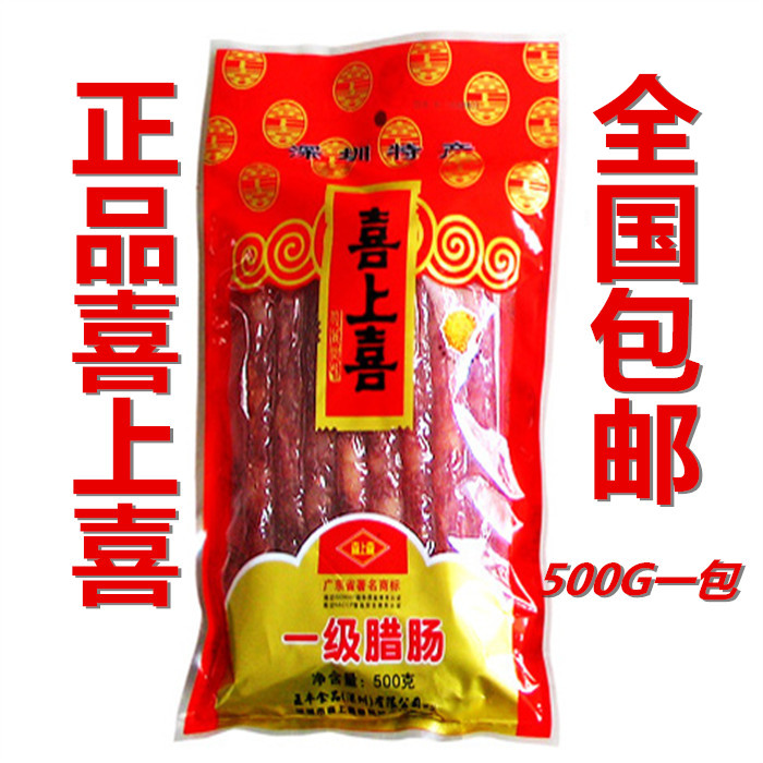 广东/广式腊肠广东香肠广东特产喜上喜500g一级腊肠腊肉正品促销