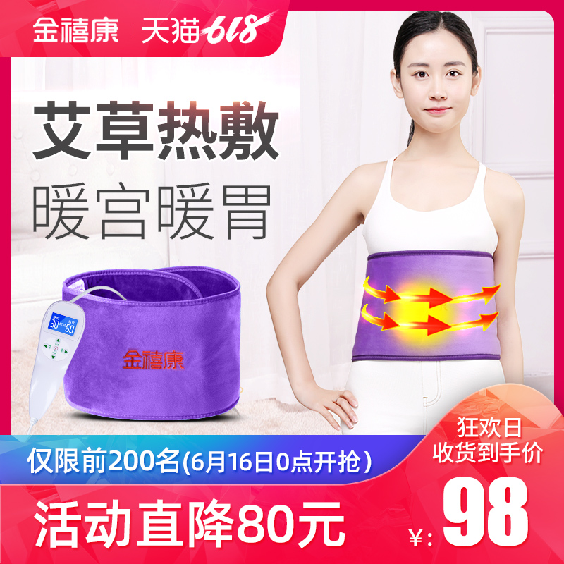 金喜康艾炙熱敷電加熱護腰帶保暖大姨媽肚子疼神器腰疼發熱暖胃女在類目 個人護理/保健/按摩器材, 家用保健器材, 保健護具(護腰/膝/腿)中 - 來自Buy2taobao.com提供專業的淘寶代購服務