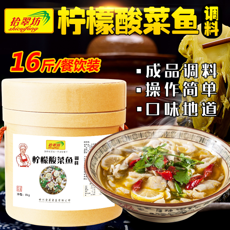 拾翠坊柠檬酸菜鱼调料包邮8kg/桶四川重庆老坛金汤酸菜鱼调料商用|ruв категории зерно риса/север и Юг сухих грузов/приправы, приправы/джем/салат, приправы, хого приправы - от Buy2taobao.com для оказания профессиональной услуги покупки агента Taobao