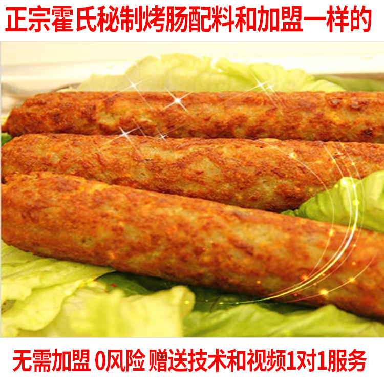 霍氏秘制烤肠机正宗秘制配方配料 烤肠机配料 烤肠秘方料在类目 厨房电器, 商用厨电, 香肠/热狗机中 - 来自Buy2taobao.com提供专业的淘宝代购服务