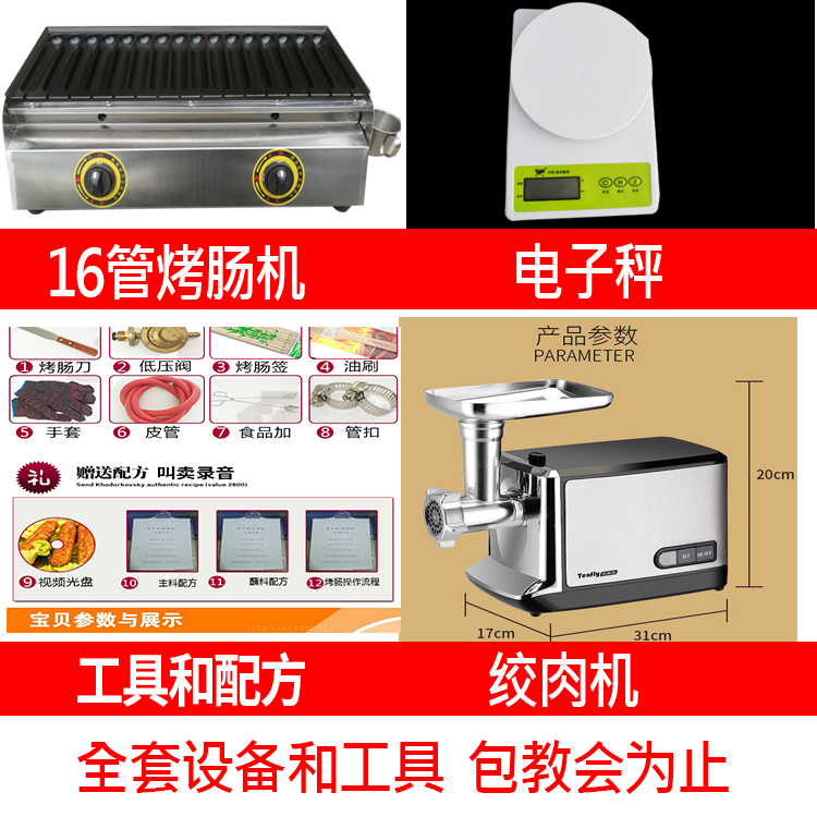 16管霍氏秘制烤肠机不粘锅燃气手工鸡肉肠烤香肠机热狗机商用烤肠在类目 厨房电器, 商用厨电, 香肠/热狗机中 - 来自Buy2taobao.com提供专业的淘宝代购服务