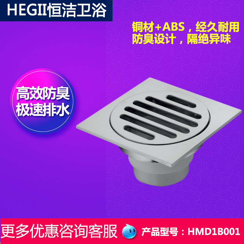 HEGII恒洁卫浴全铜地漏HMD1B001/HMD2B001高效排水防臭铜制地漏|ruв категории награду материалов, туалетные принадлежности, трап - от Buy2taobao.com для оказания профессиональной услуги покупки агента Taobao