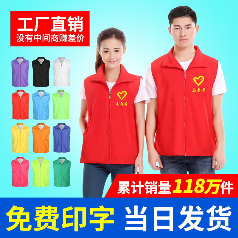 志愿者马甲定制印字logo红色义工马甲定做超市促销活动广告马甲衣在类目 男装, 背心/马甲中 - 来自Buy2taobao.com提供专业的淘宝代购服务