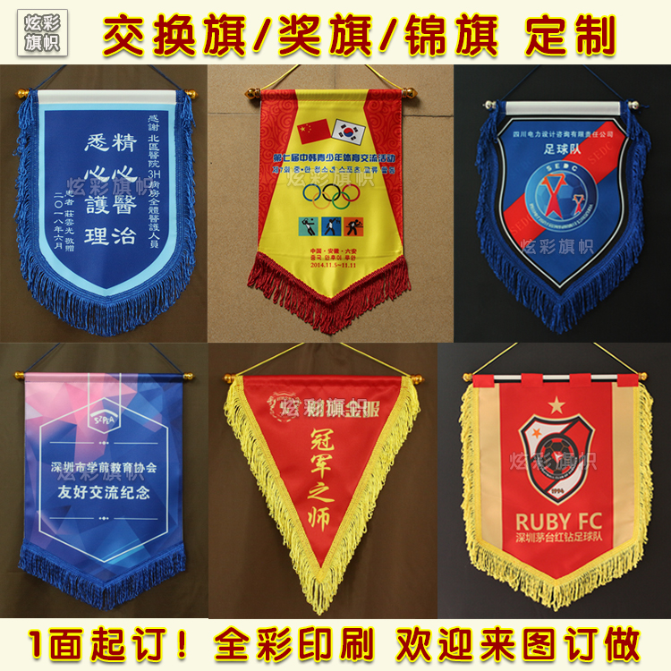 交换旗订做足球队旗小奖旗加厚三角锦旗定制纪念旗感谢旗颁奖旗在类目 电子词典/电纸书/文化用品, 教学演示/展示告示用品, 旗帜中 - 来自Buy2taobao.com提供专业的淘宝代购服务