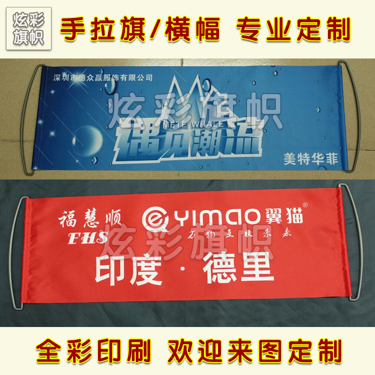 手拉旗定做手拉横幅团队旅游公司活动广告旗订做 手拉彩旗制作在类目 电子词典/电纸书/文化用品, 教学演示/展示告示用品, 旗帜中 - 来自Buy2taobao.com提供专业的淘宝代购服务