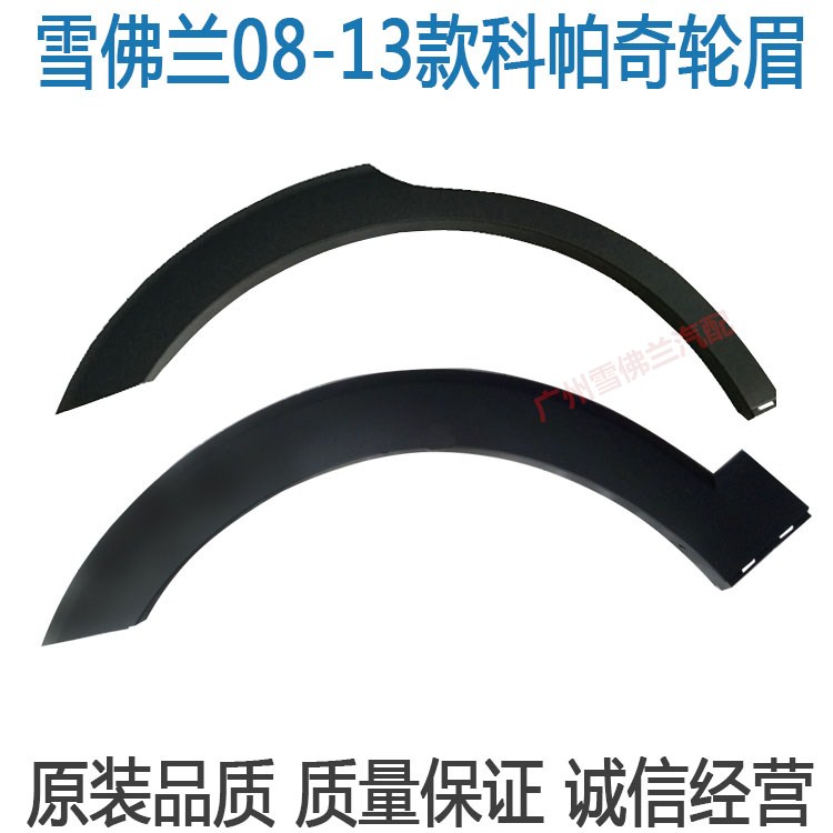 Chevrolet Copaci Wheel eyebrow Copaci car door Collision board Fenders Molding car door Veneer Scraper Original factoryin the Car/Articles/Fitting/Refit , Auto Exterior Accessories/Installation and decoration/Protect , Installation/Decorating , Decorative wheel eyebrow category - from Buy2taobao.com to provide professional Taobao agent buy service