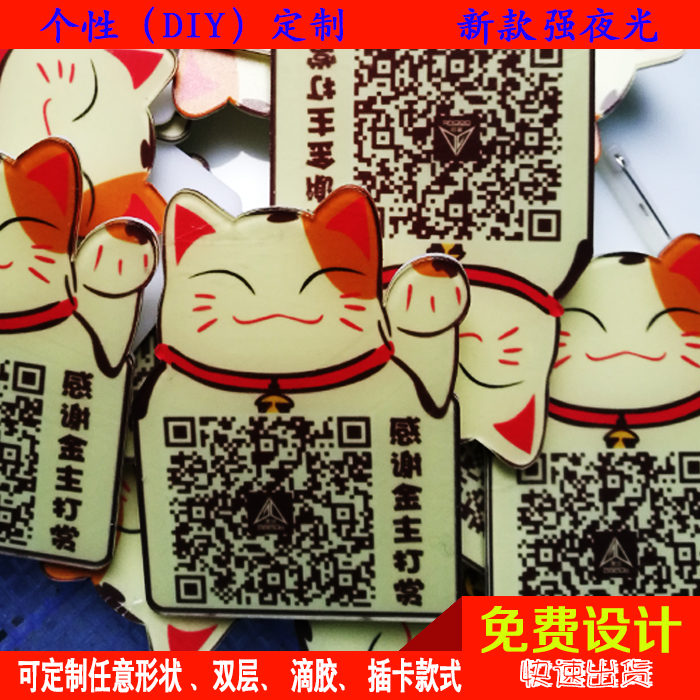定制二維碼夜光發光胸牌KTV夜光熒光員工工號牌 支付寶微信支牌在類目 個性定製/設計服務/DIY, 辦公/文具定製, 胸牌定做中 - 來自Buy2taobao.com提供專業的淘寶代購服務