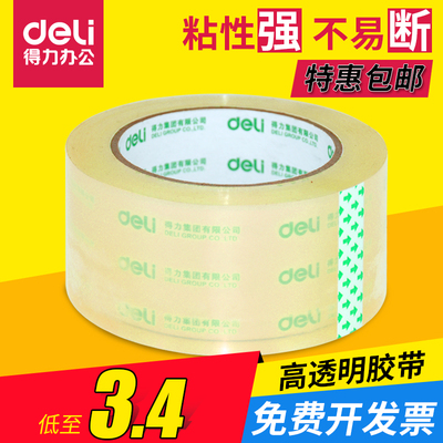 得力透明胶带封箱带宽胶带打包胶布高粘性不易断包装胶带纸大卷