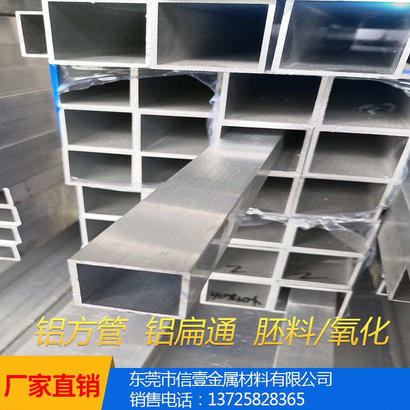 铝方通 铝方管 铝扁通 大小规格方管 特大铝方管 6063铝扁通在类目 五金/工具, 铝型材, 铝板中 - 来自Buy2taobao.com提供专业的淘宝代购服务