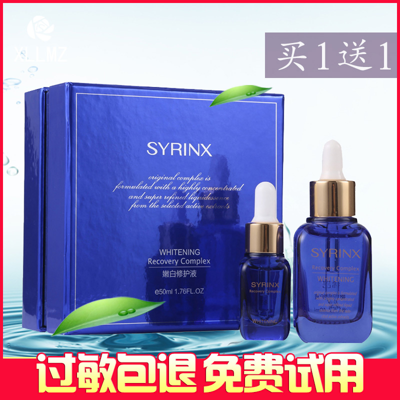 希芸嫩白修护液套装 美白淡斑精华祛斑 小蓝瓶提亮肤色保湿50ml在类目 美容护肤/美体/精油, 面部精华中 - 来自Buy2taobao.com提供专业的淘宝代购服务