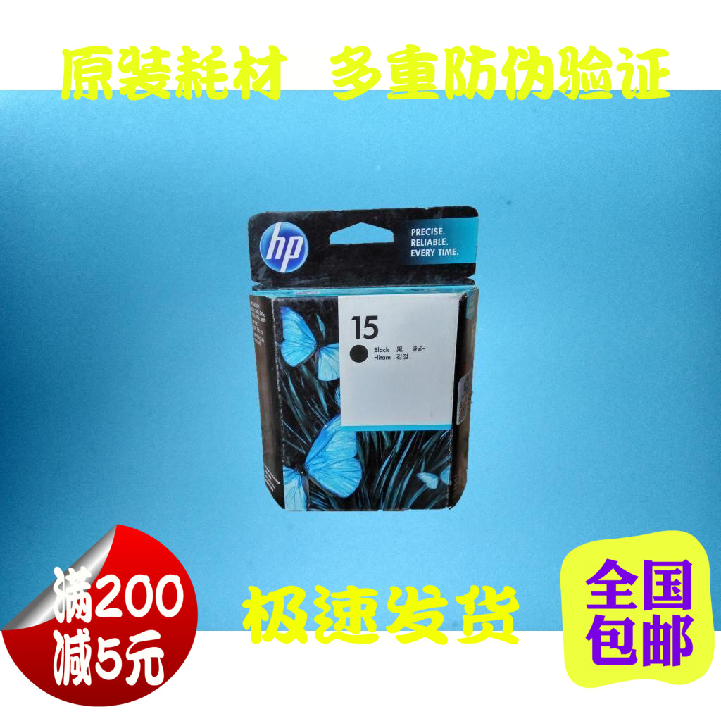 原装正品 HP 15 C6615D 6615 810C/840C/845C/920C V40 原装墨盒在类目 办公设备/耗材/相关服务, 墨粉硒鼓耗材类, 墨盒中 - 来自Buy2taobao.com提供专业的淘宝代购服务