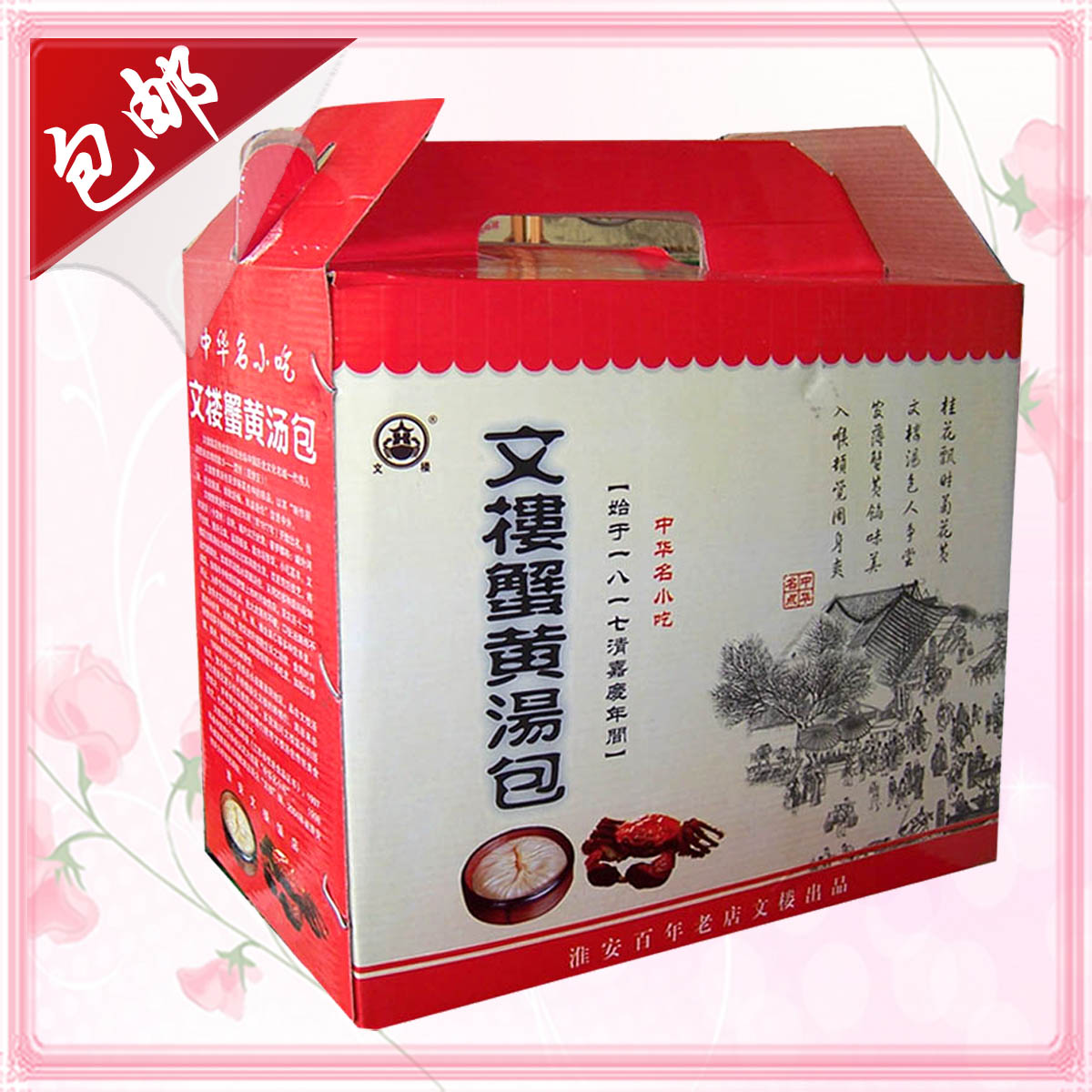 百年老店 文楼蟹黄汤包10只(优质)蟹黄大汤包速冻灌汤包子美食在类目 粮油米面/南北干货/调味品, 方便速食, 面食中 - 来自Buy2taobao.com提供专业的淘宝代购服务