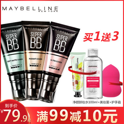 美宝莲bb霜粉底液巨遮瑕保湿隔离霜裸妆学生比比官方旗舰店正品