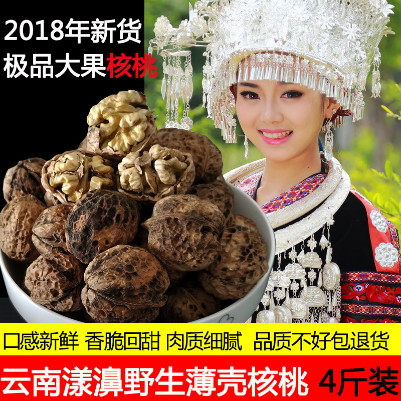 2018年新货核桃云南野生薄壳核桃4斤散装孕妇原味核桃坚果包邮|msdalam kategori makanan ringan/Nuts/Specialty, Hickory/Nuts/pemanggangan, kadbod/Walnut - dari Buy2taobao.com untuk memberikan perkhidmatan ejen Taobao profesional membeli