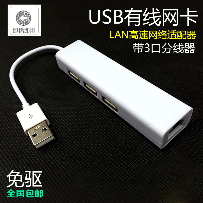 usb2.0高速有线网卡带3口usb usb转网线转换器|ruв категории Цифровые аксессуары, Usb компьютерной периферии, USB HUB/преобразователь - от Buy2taobao.com для оказания профессиональной услуги покупки агента Taobao