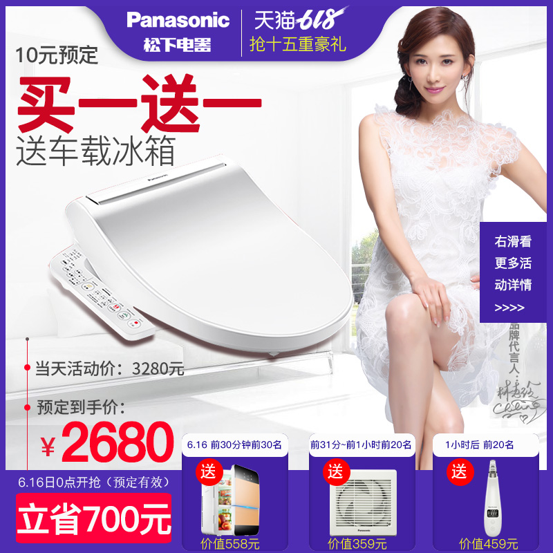 Panasonic intelligence toilet lid fully automatic pedestal pan 10 Book Fifteen Gift Delivery refrigeratorin the Decoration main material , Toiletries , Toilet Cover , Intelligent potty cover category - from Buy2taobao.com to provide professional Taobao agent buy service